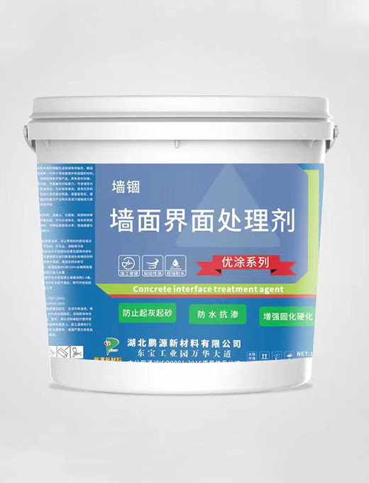 墻面界面處理劑