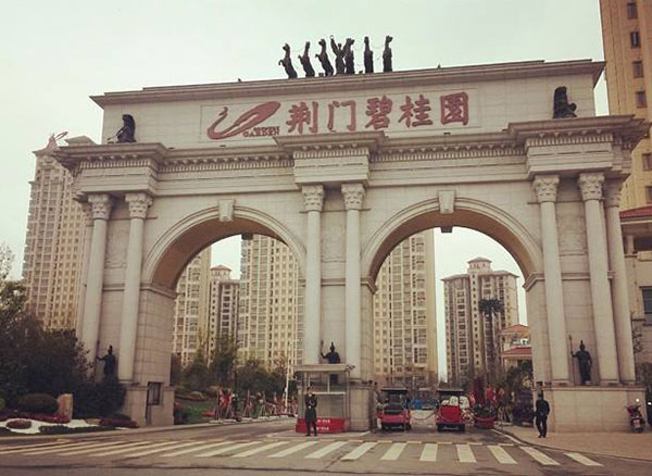 荊門碧桂園